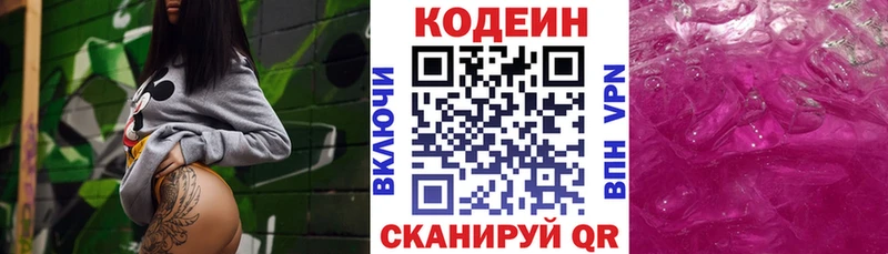 Codein напиток Lean (лин)  цены наркотик  Болохово 